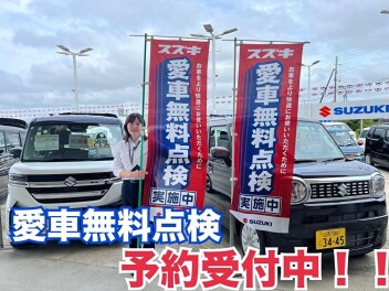 愛車無料点検はお済みですか？
